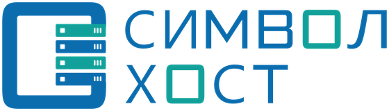 Символ ХОСТ