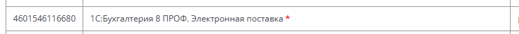 Скриншот: основная поставка 1С в прайсе