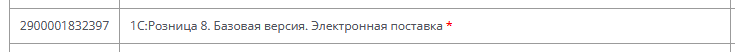 Скриншот: основная поставка и клиентские лицензии